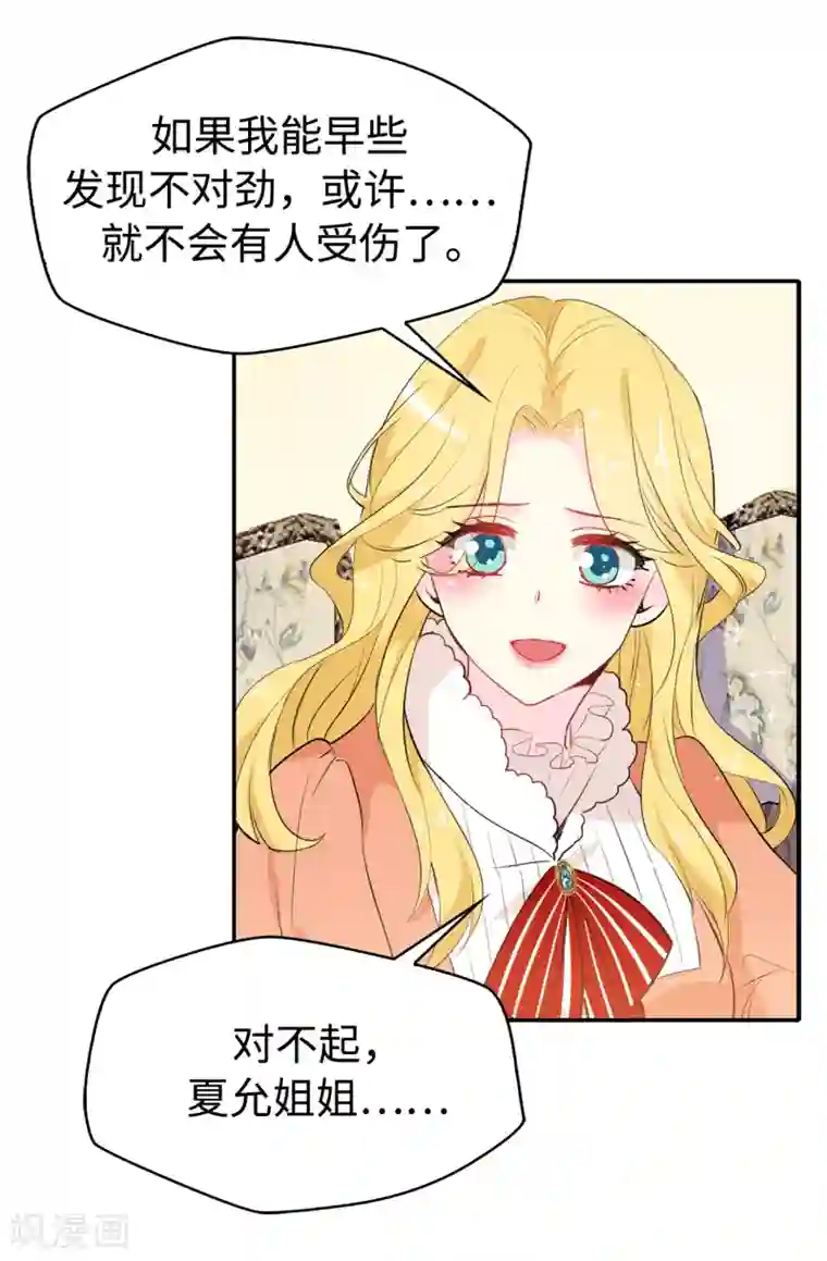 皇子的天降未婚妻第114话 幕后主使者