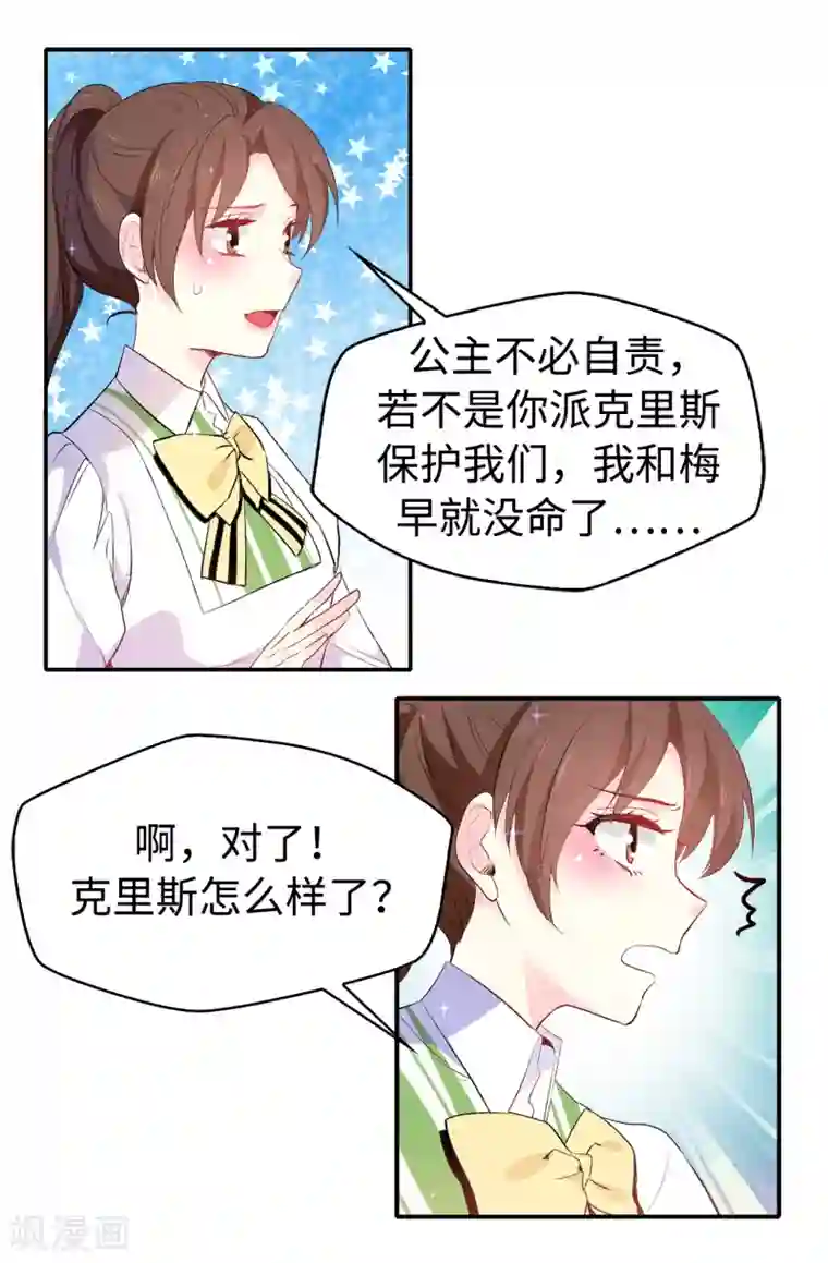 皇子的天降未婚妻第114话 幕后主使者