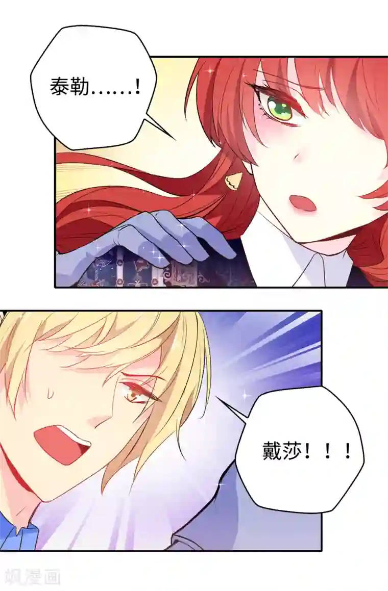 皇子的天降未婚妻第115话 我对您太失望了