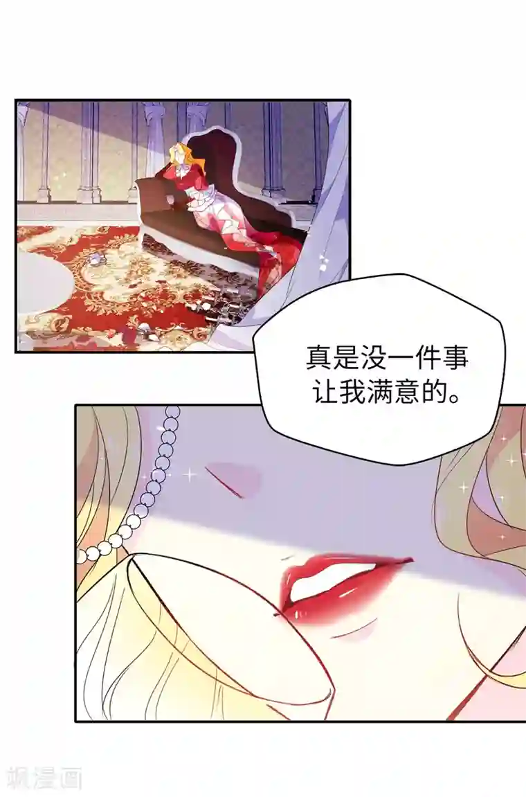 皇子的天降未婚妻第115话 我对您太失望了