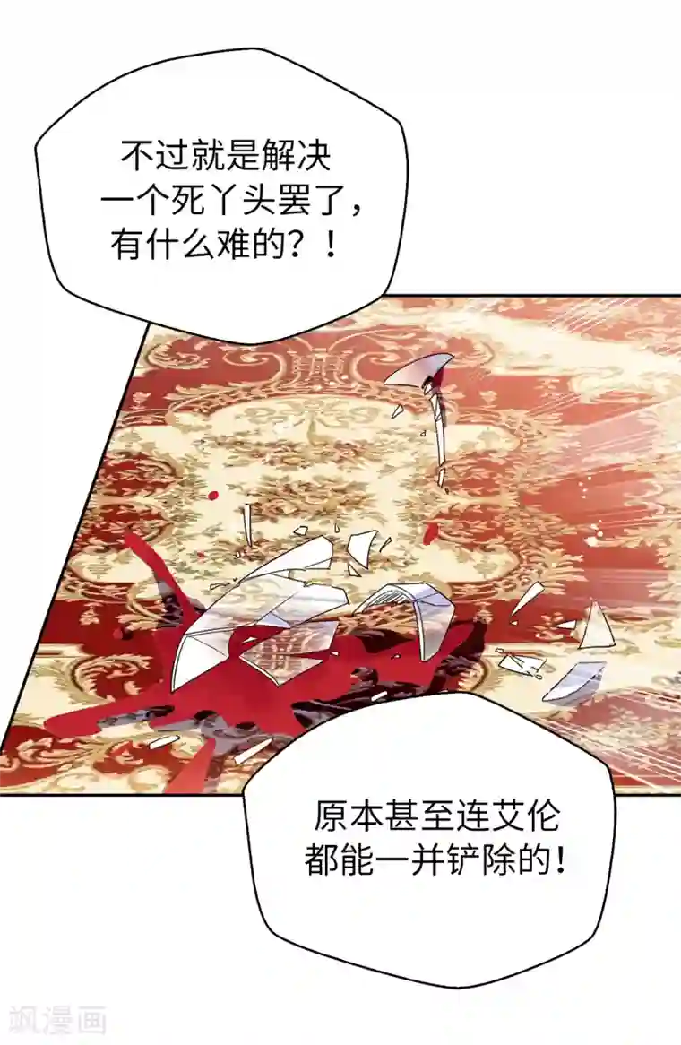 皇子的天降未婚妻第115话 我对您太失望了