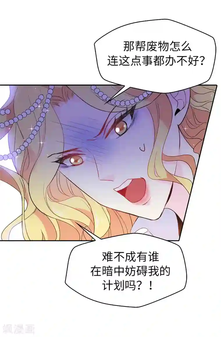 皇子的天降未婚妻第115话 我对您太失望了