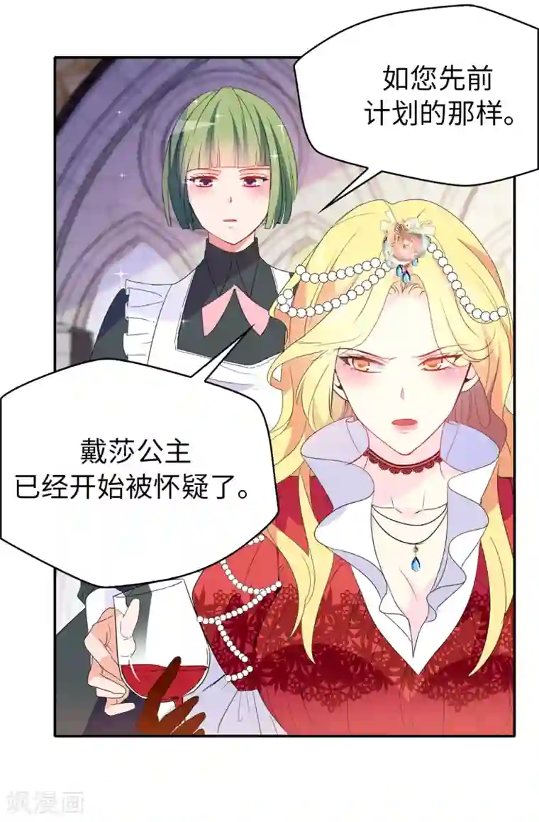 皇子的天降未婚妻第115话 我对您太失望了