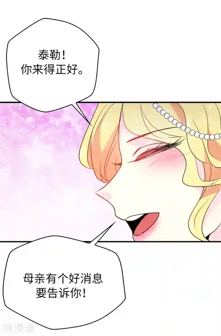 皇子的天降未婚妻第115话 我对您太失望了