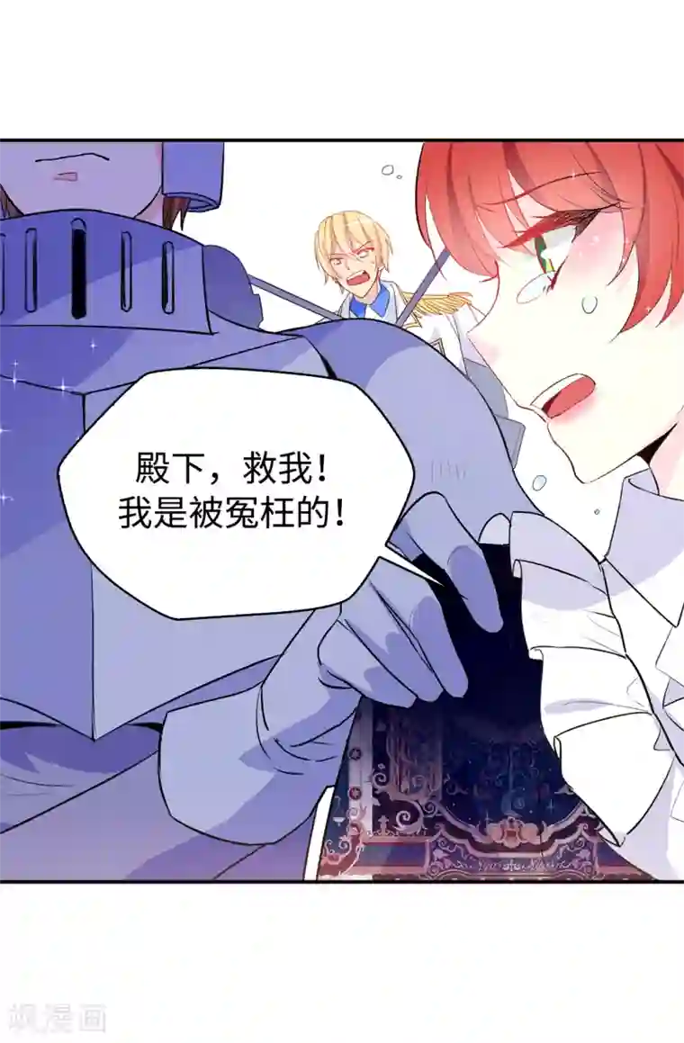 皇子的天降未婚妻第115话 我对您太失望了