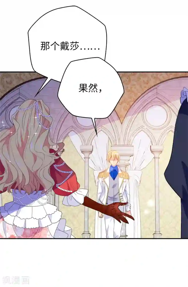 皇子的天降未婚妻第115话 我对您太失望了