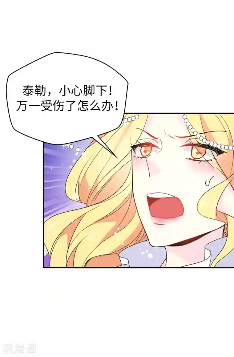 皇子的天降未婚妻第115话 我对您太失望了