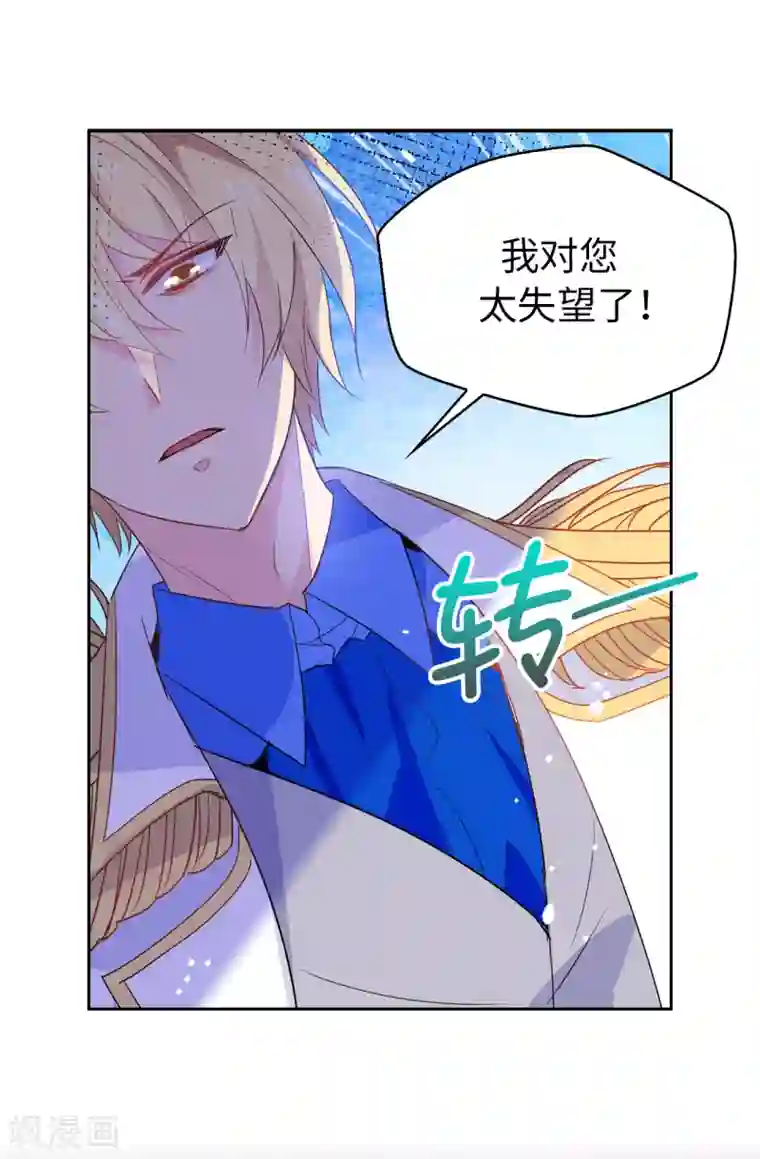 皇子的天降未婚妻第115话 我对您太失望了
