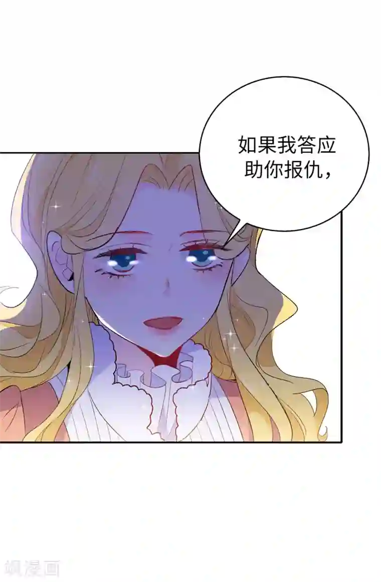 皇子的天降未婚妻第115话 我对您太失望了