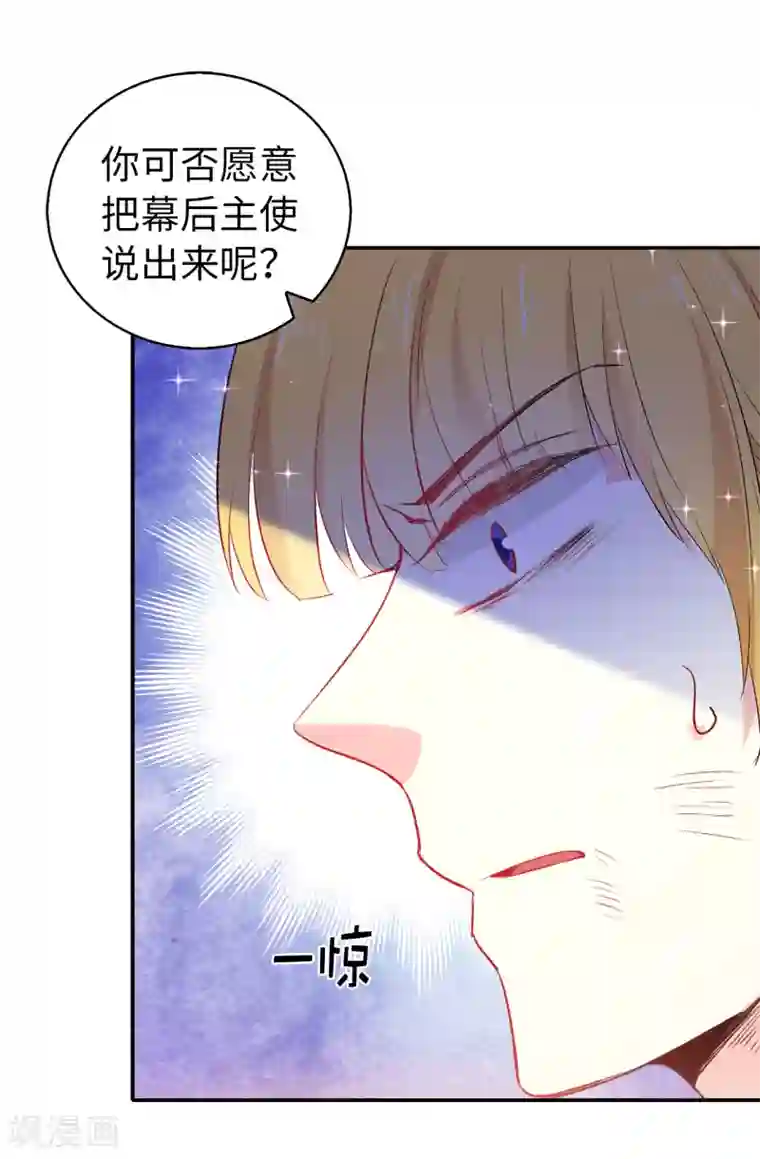 皇子的天降未婚妻第115话 我对您太失望了