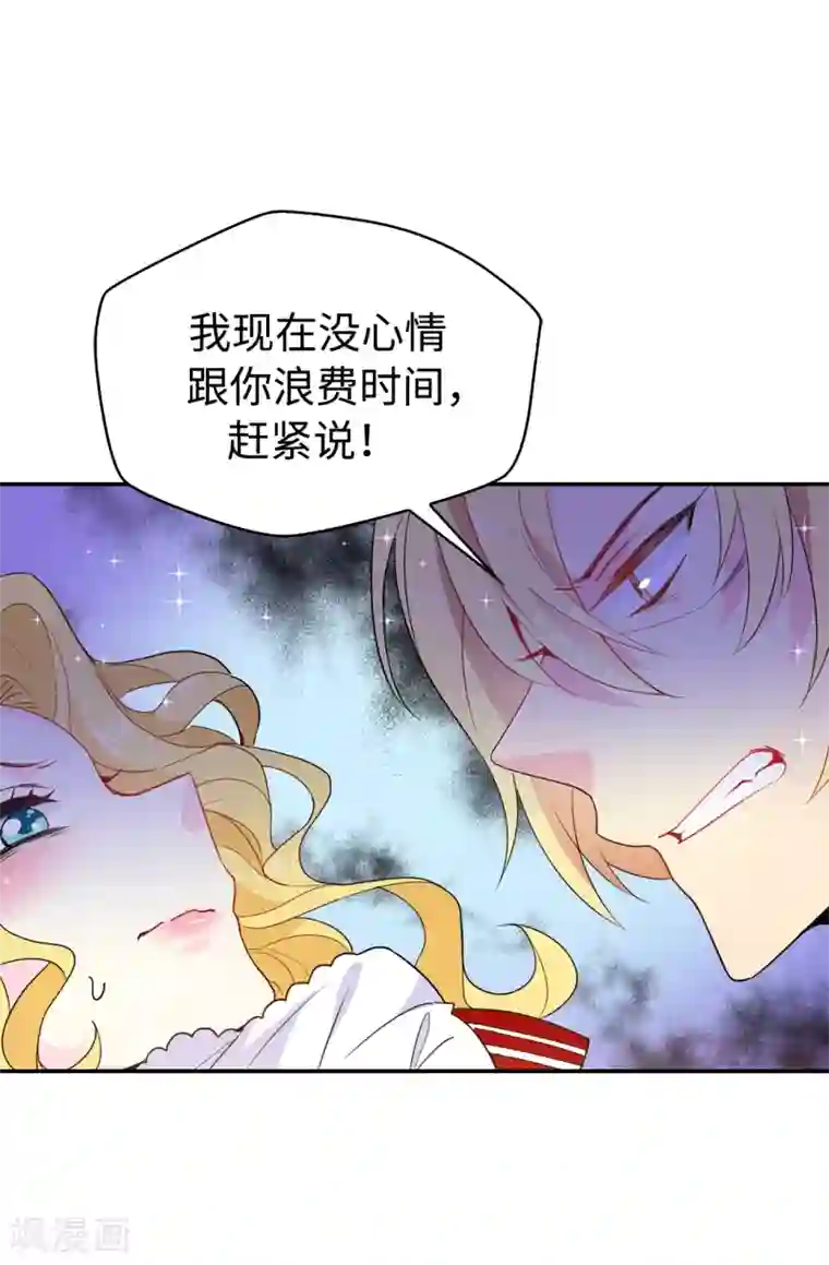皇子的天降未婚妻第115话 我对您太失望了