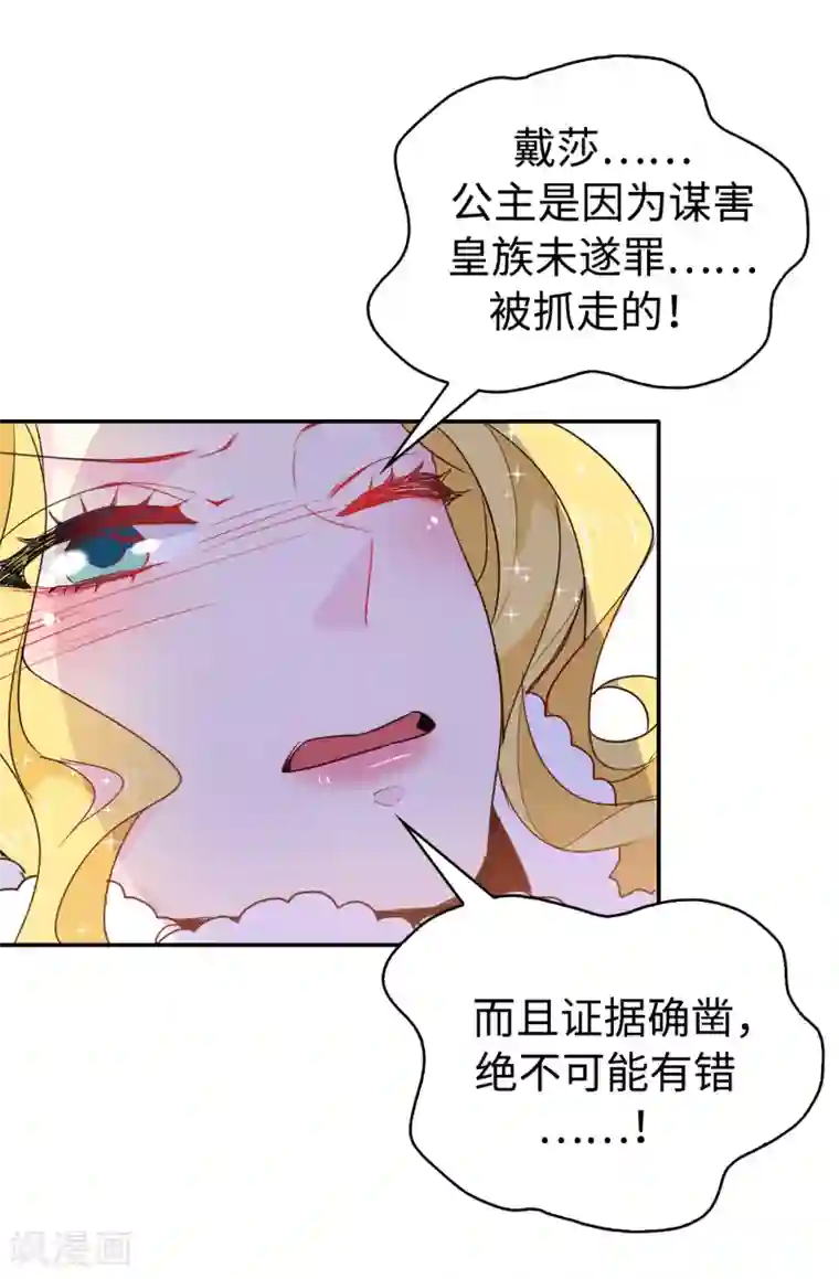 皇子的天降未婚妻第115话 我对您太失望了