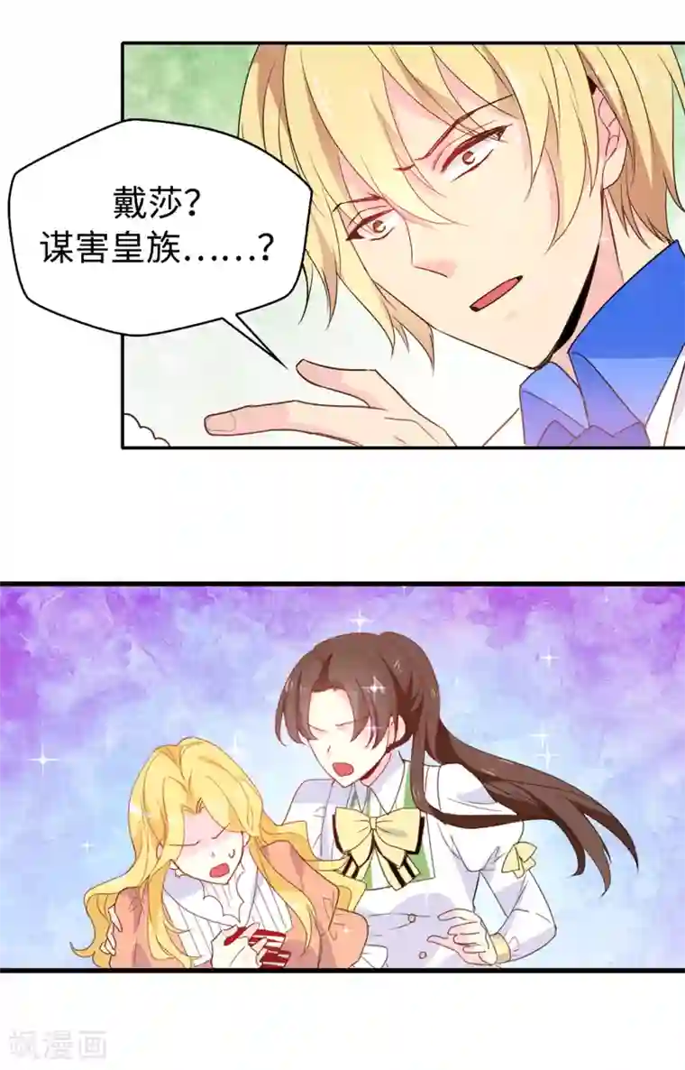 皇子的天降未婚妻第115话 我对您太失望了