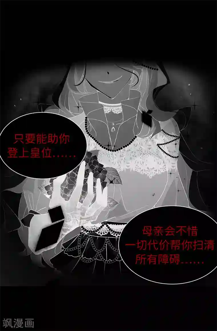 皇子的天降未婚妻第115话 我对您太失望了