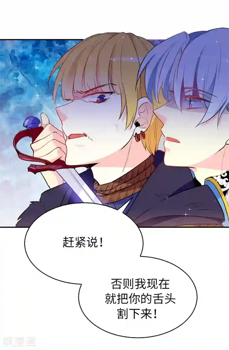 皇子的天降未婚妻第116话 愿意和我做个交易么