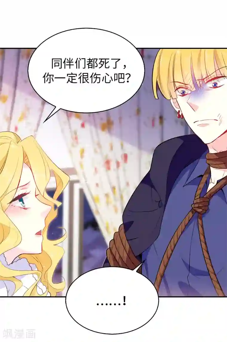 皇子的天降未婚妻第116话 愿意和我做个交易么