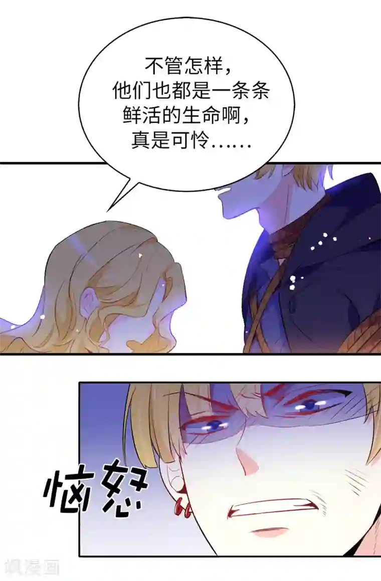 皇子的天降未婚妻第116话 愿意和我做个交易么