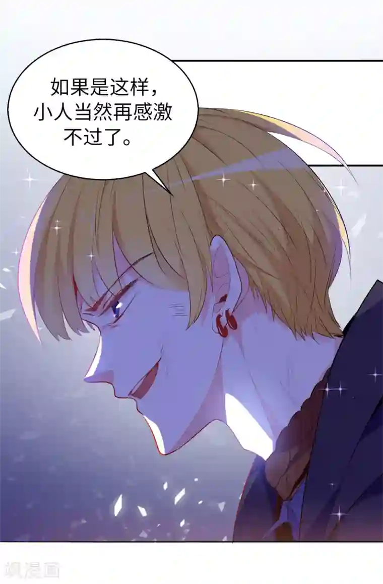 皇子的天降未婚妻第116话 愿意和我做个交易么