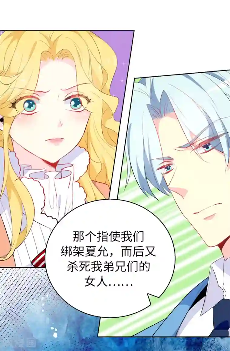 皇子的天降未婚妻第116话 愿意和我做个交易么