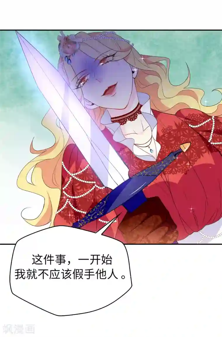 皇子的天降未婚妻第116话 愿意和我做个交易么