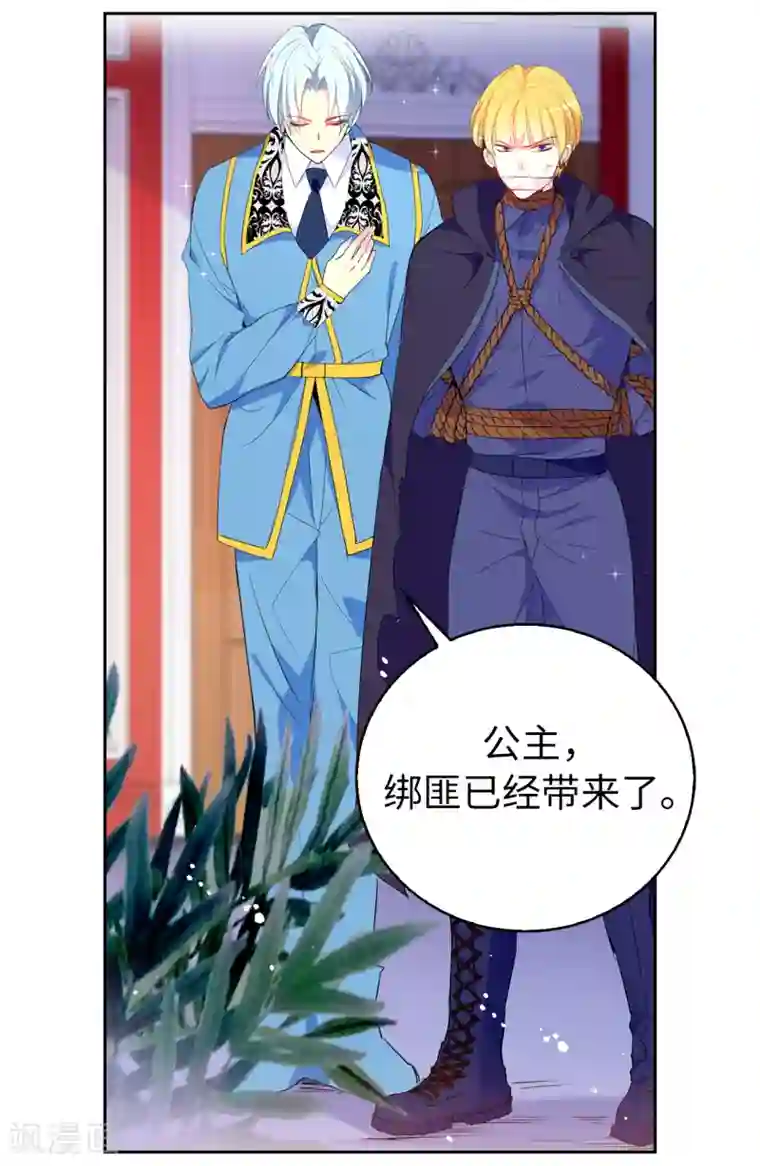 皇子的天降未婚妻第116话 愿意和我做个交易么