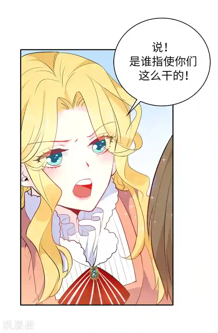 皇子的天降未婚妻第116话 愿意和我做个交易么