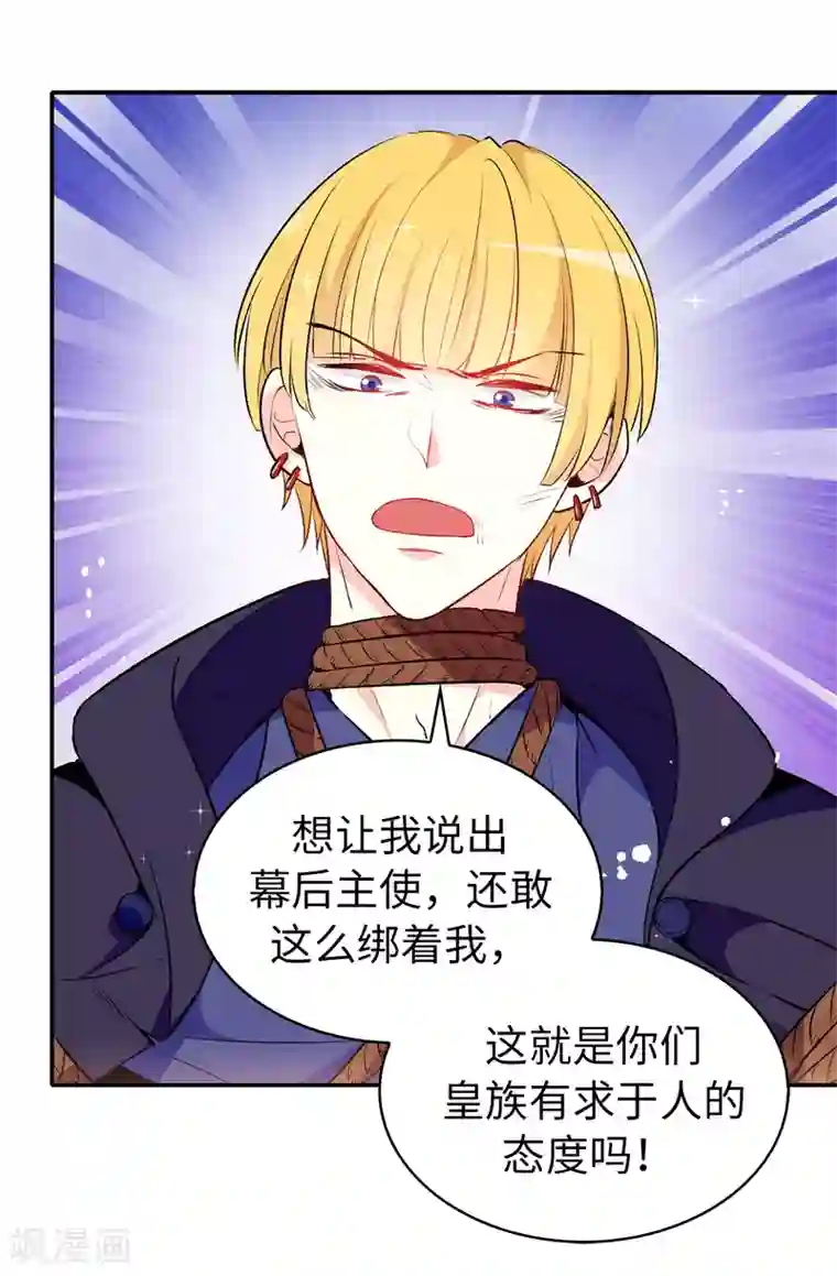 皇子的天降未婚妻第116话 愿意和我做个交易么