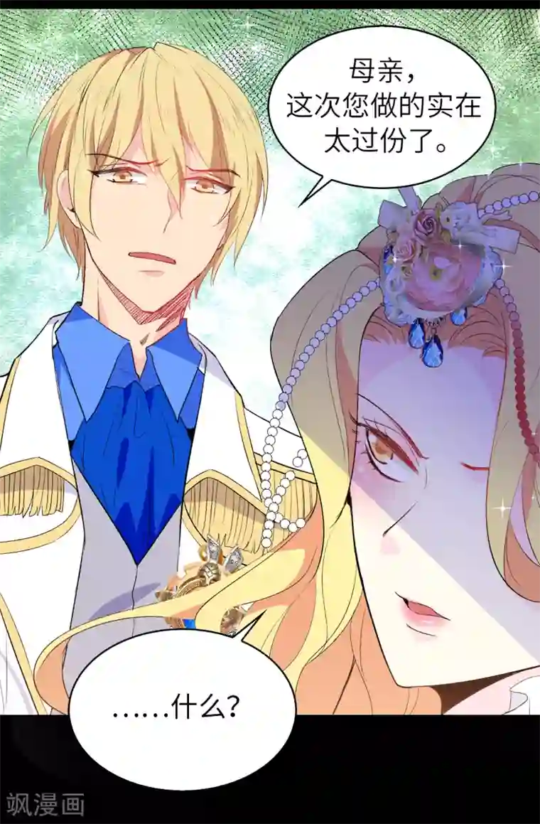 皇子的天降未婚妻第117话 我要亲自解决这一切