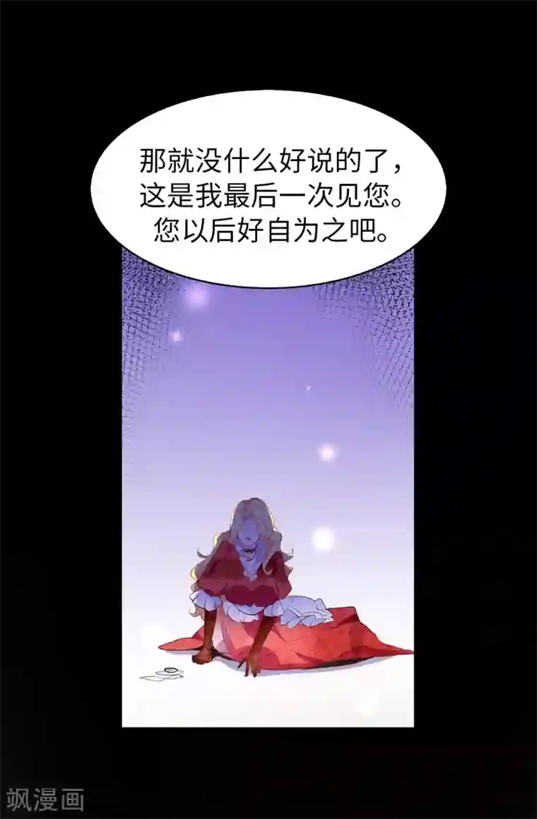 皇子的天降未婚妻第117话 我要亲自解决这一切