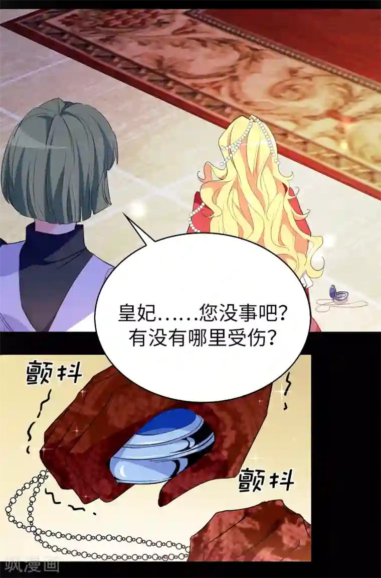 皇子的天降未婚妻第117话 我要亲自解决这一切