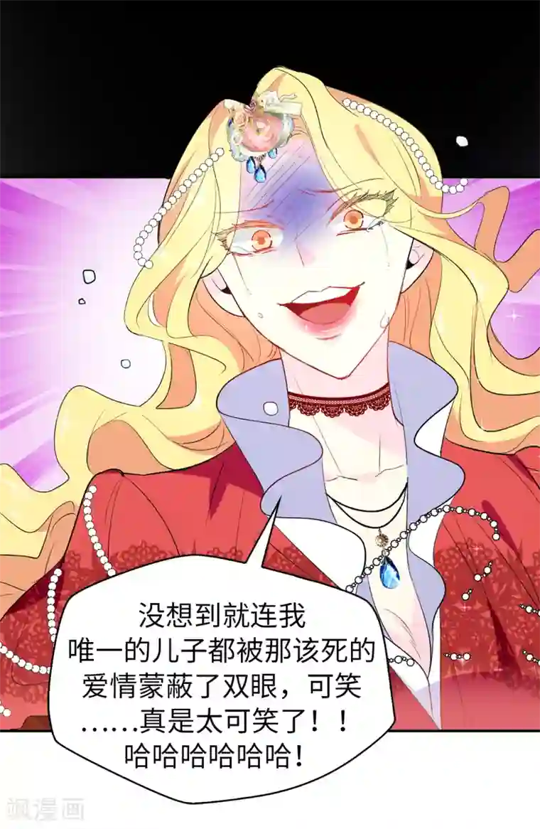 皇子的天降未婚妻第117话 我要亲自解决这一切