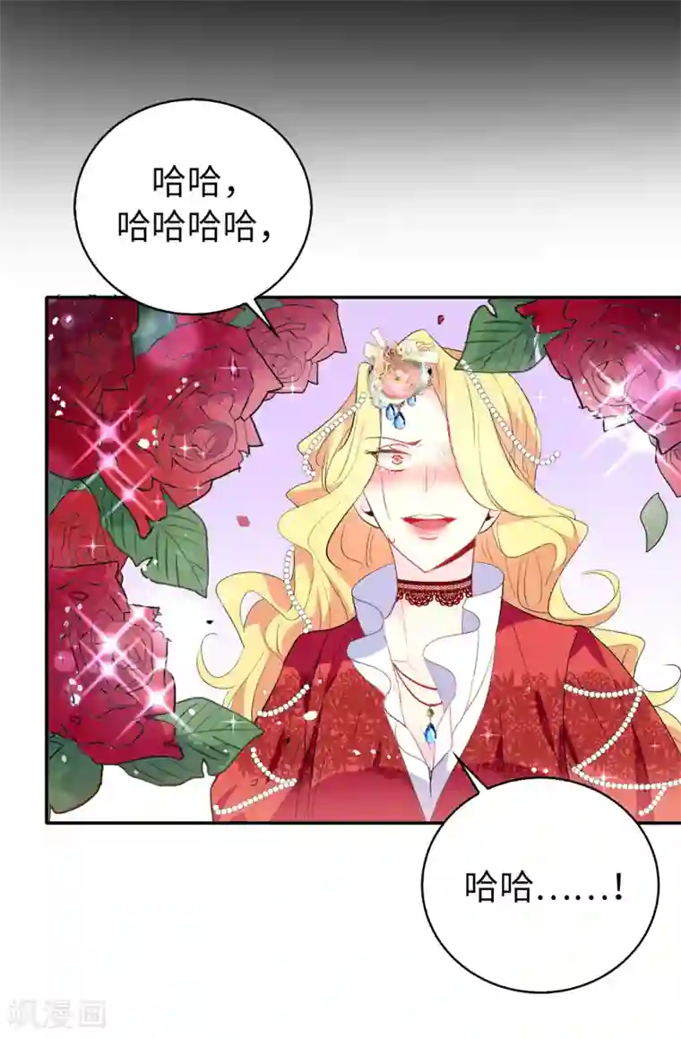 皇子的天降未婚妻第117话 我要亲自解决这一切