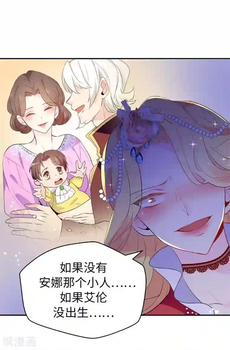 皇子的天降未婚妻第117话 我要亲自解决这一切