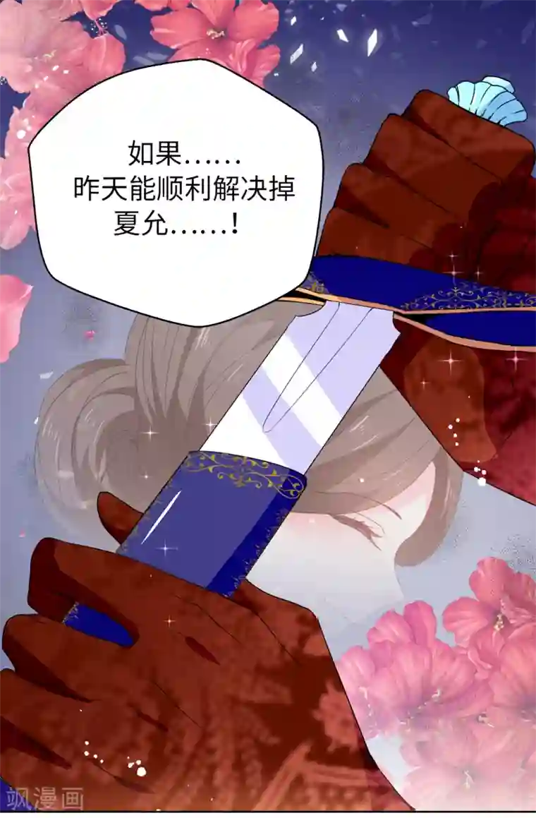 皇子的天降未婚妻第117话 我要亲自解决这一切