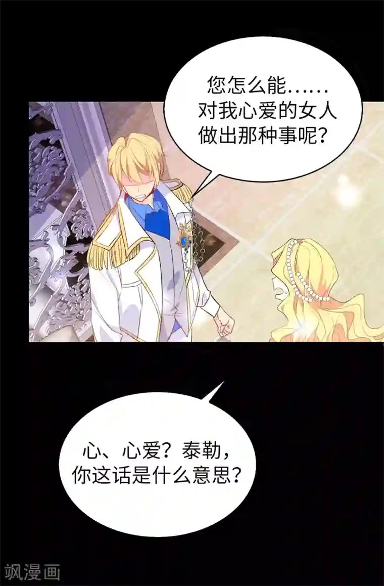 皇子的天降未婚妻第117话 我要亲自解决这一切