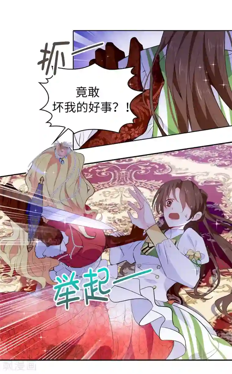 皇子的天降未婚妻第117话 我要亲自解决这一切