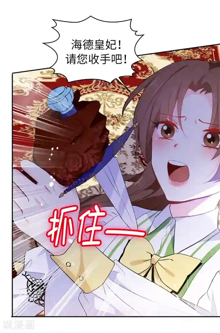 皇子的天降未婚妻第117话 我要亲自解决这一切