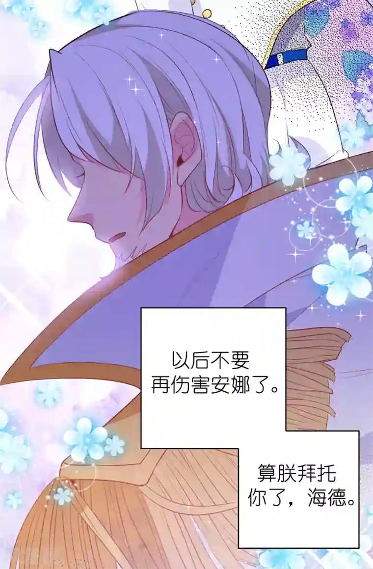 皇子的天降未婚妻第117话 我要亲自解决这一切