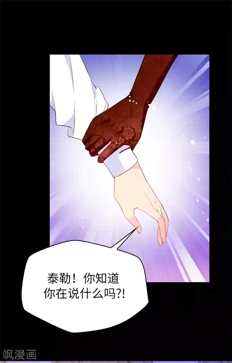 皇子的天降未婚妻第117话 我要亲自解决这一切