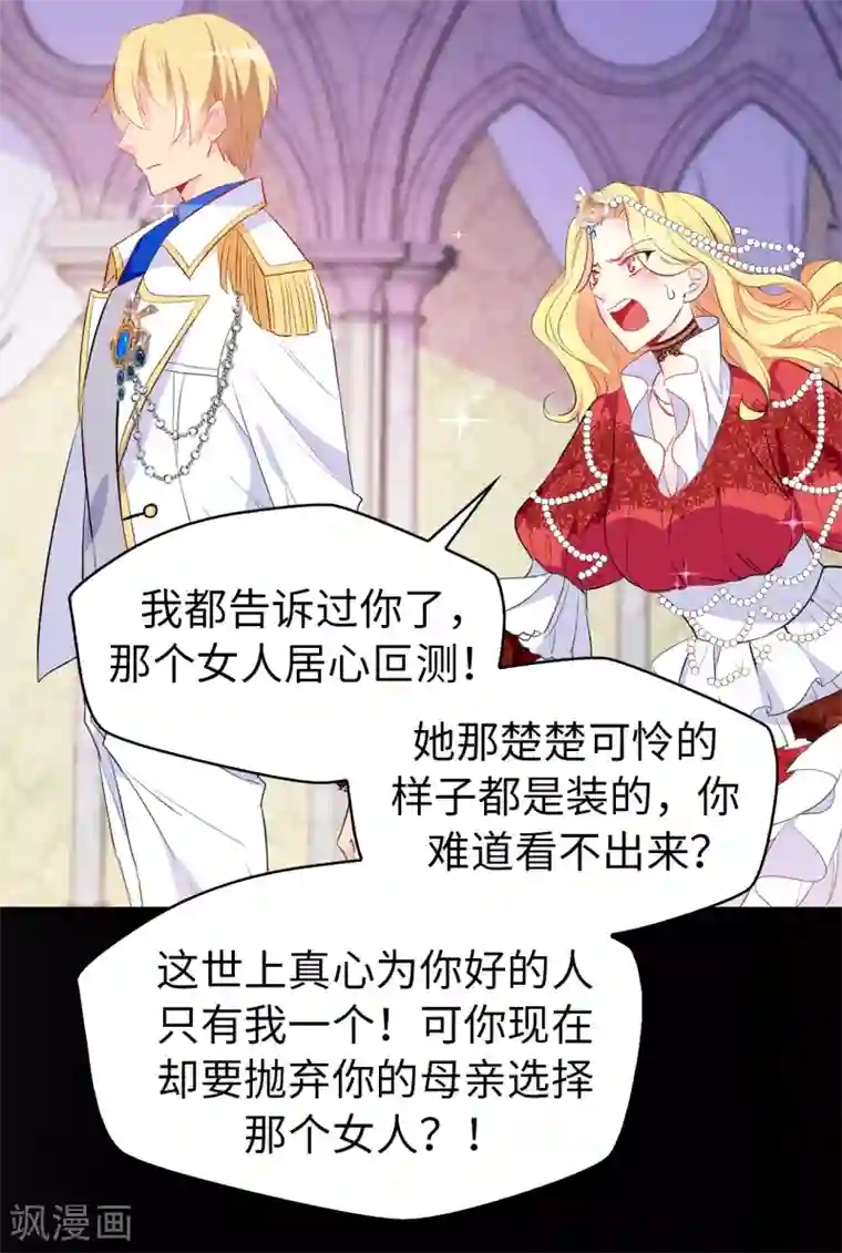 皇子的天降未婚妻第117话 我要亲自解决这一切