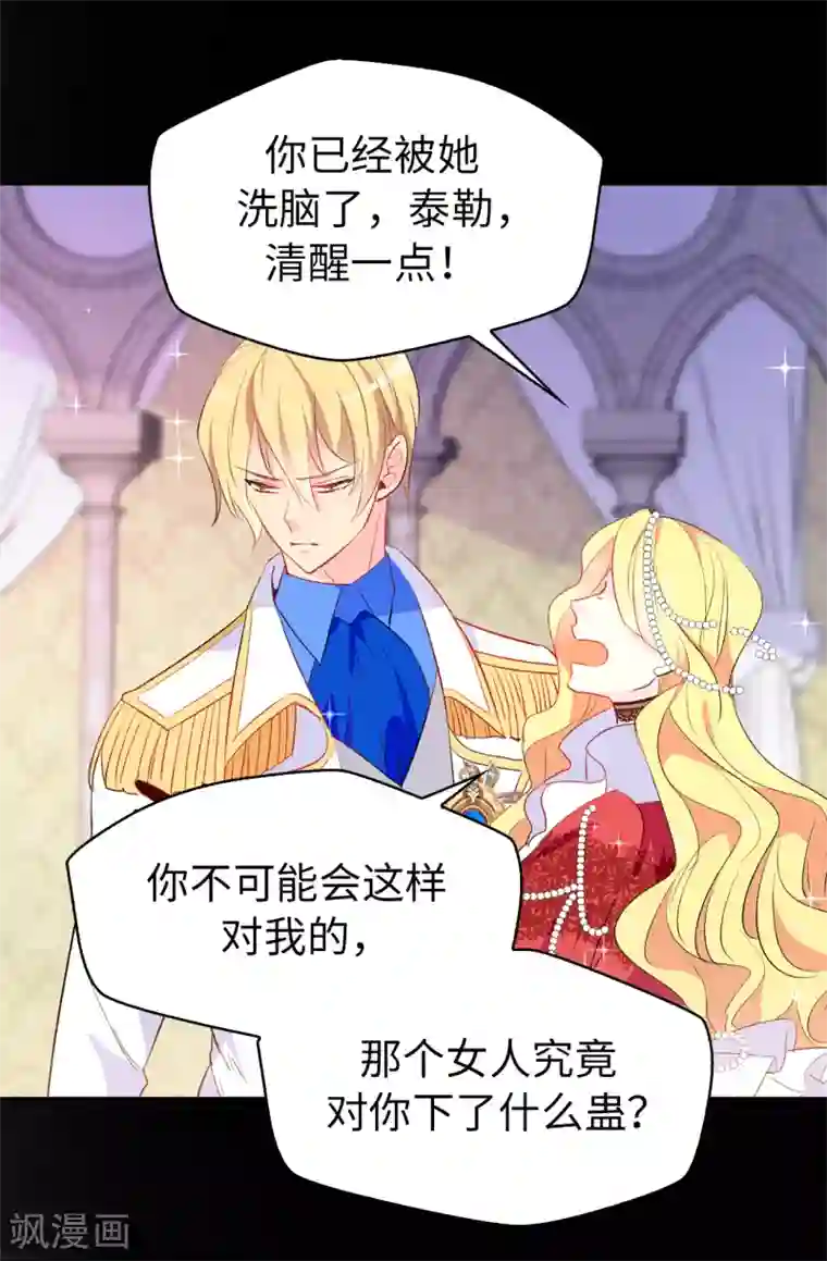 皇子的天降未婚妻第117话 我要亲自解决这一切