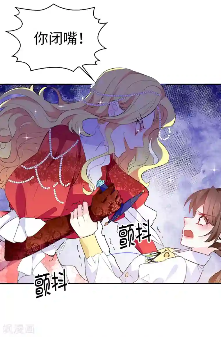 皇子的天降未婚妻第118话 被儿子出卖的皇妃