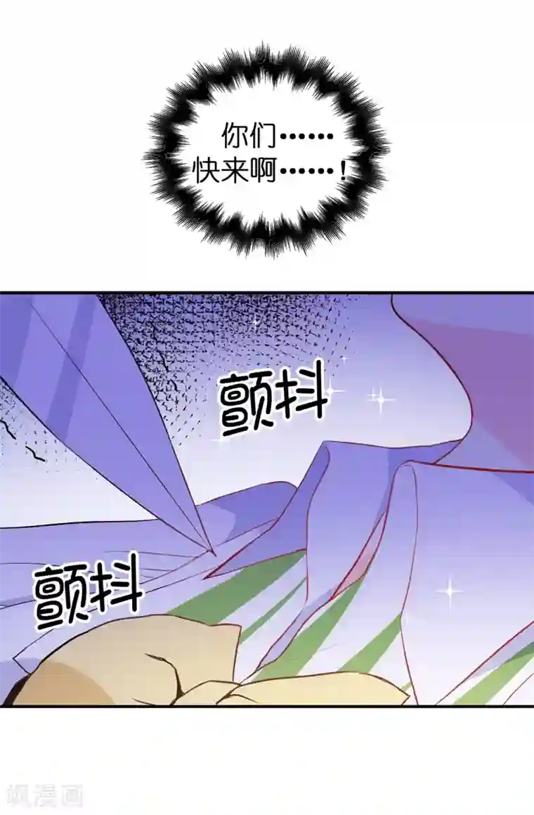 皇子的天降未婚妻第118话 被儿子出卖的皇妃