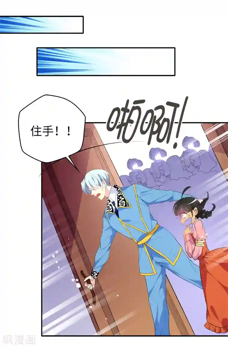 皇子的天降未婚妻第118话 被儿子出卖的皇妃