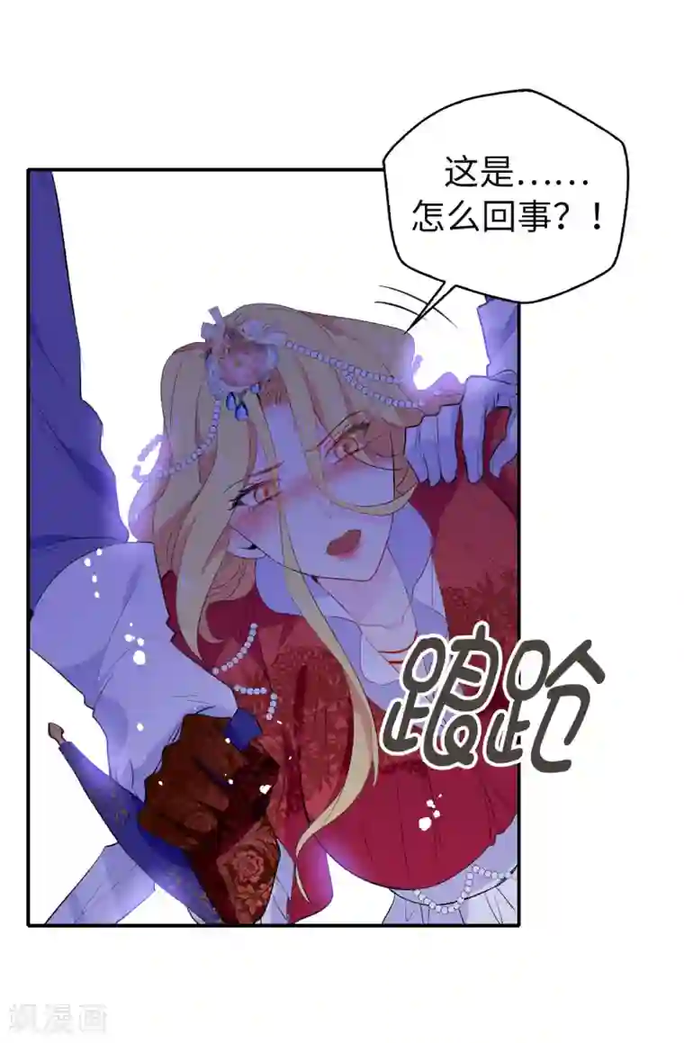 皇子的天降未婚妻第118话 被儿子出卖的皇妃