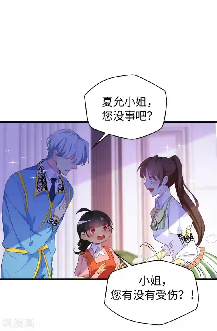 皇子的天降未婚妻第118话 被儿子出卖的皇妃