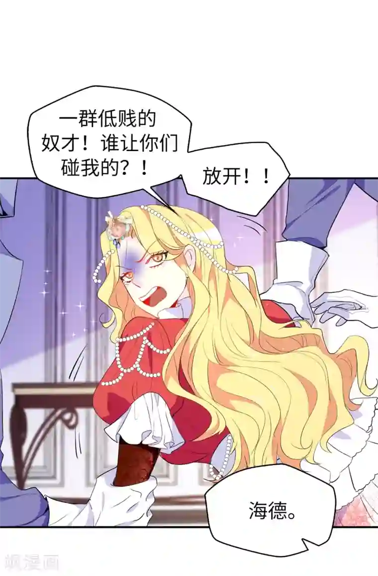 皇子的天降未婚妻第118话 被儿子出卖的皇妃