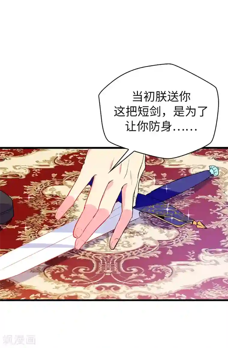 皇子的天降未婚妻第118话 被儿子出卖的皇妃