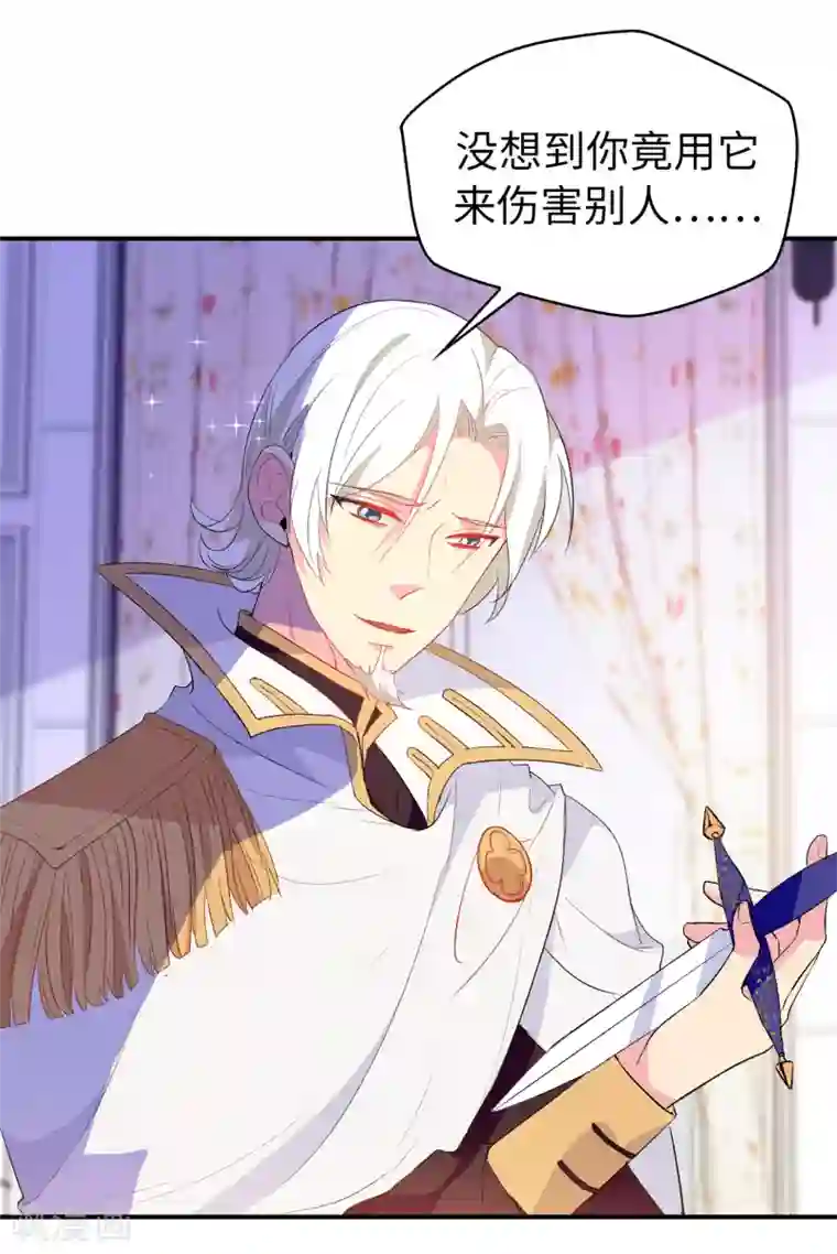 皇子的天降未婚妻第118话 被儿子出卖的皇妃