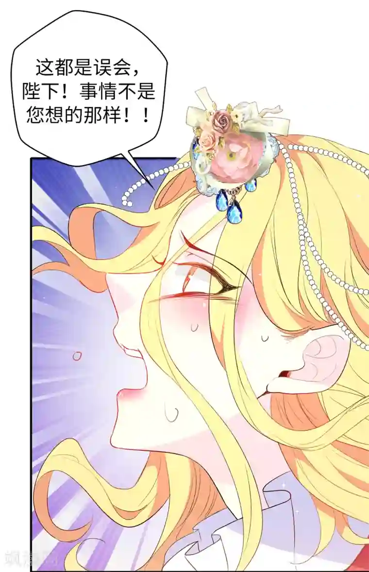 皇子的天降未婚妻第118话 被儿子出卖的皇妃